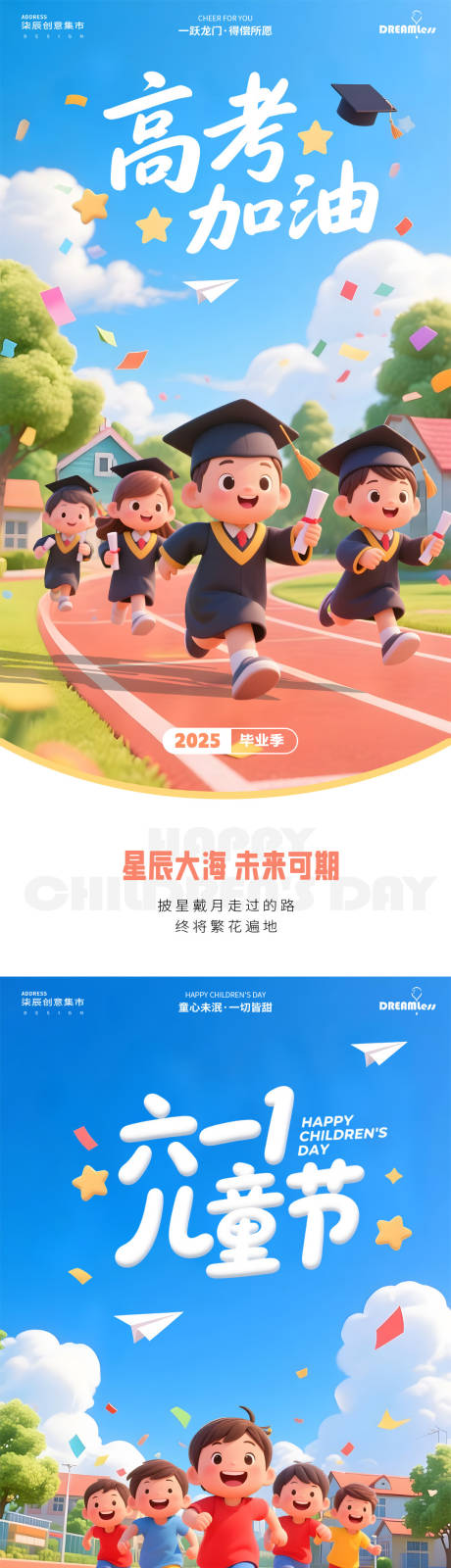 源文件下载【儿童节高考毕业季卡通插画海报】编号：89230030939256086