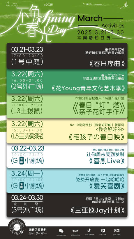 源文件下载【不负春光活动日历】编号：98750030865886630