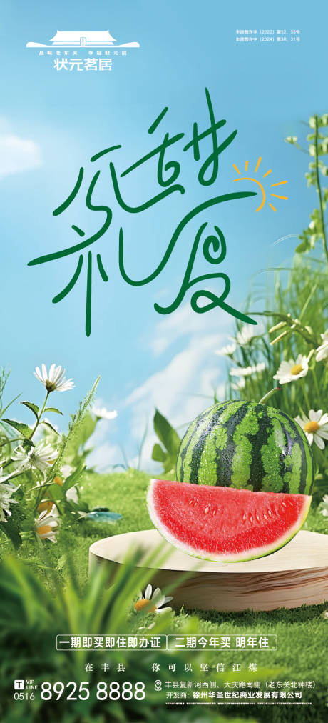 源文件下载【房地产夏天活动海报】编号：38870031048066135