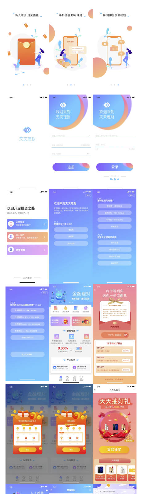 源文件下載【享設計】搜索編號：12490030742736233【天天理財APP】