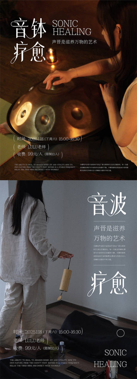 源文件下载【音钵疗愈海报】编号：95850030635905607