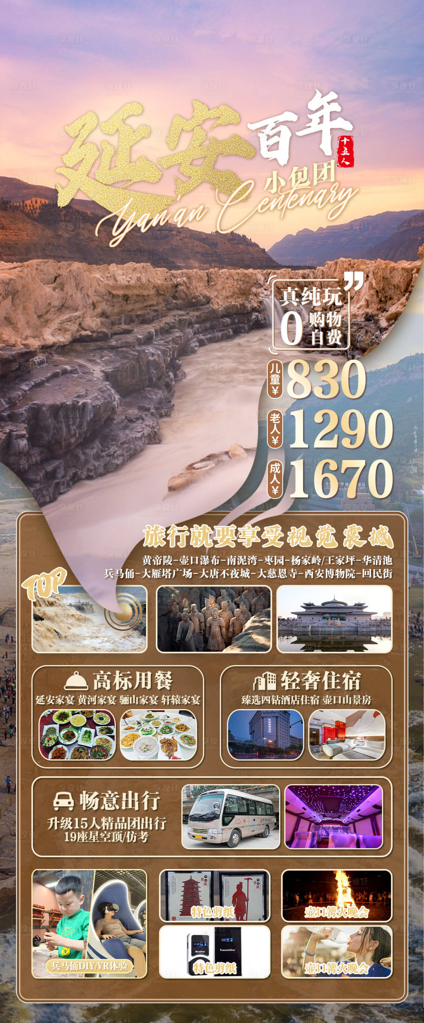 源文件下载【享设计】搜索编号：11700030515769667【延安百年】
