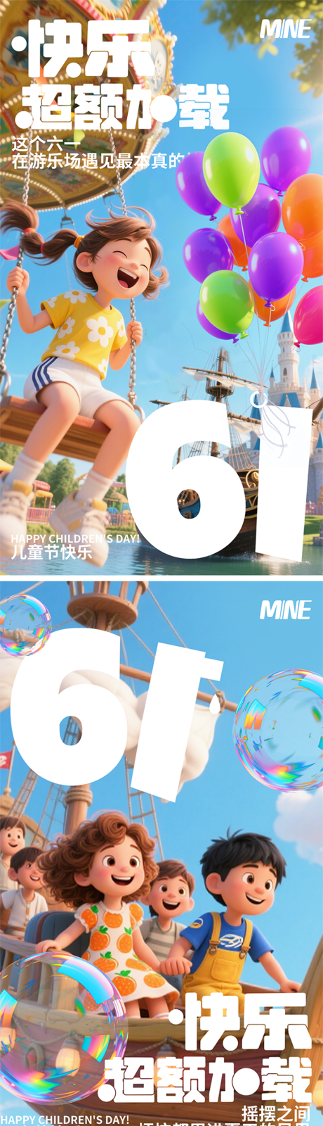 源文件下载【享设计】搜索编号：75260030893691305【六一儿童节营销海报】