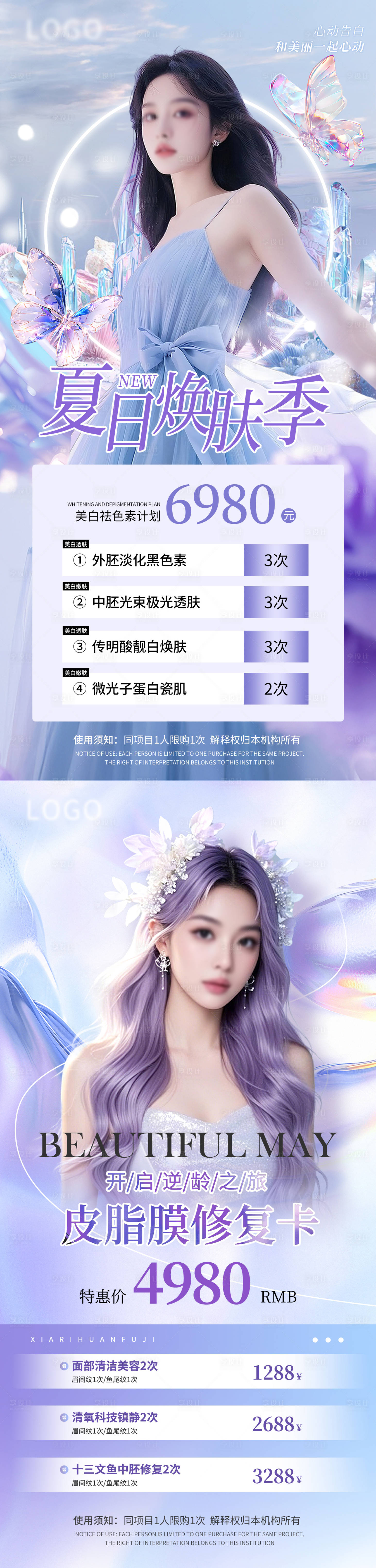 源文件下载【享设计】搜索编号：89240030675754237【医美活动海报】