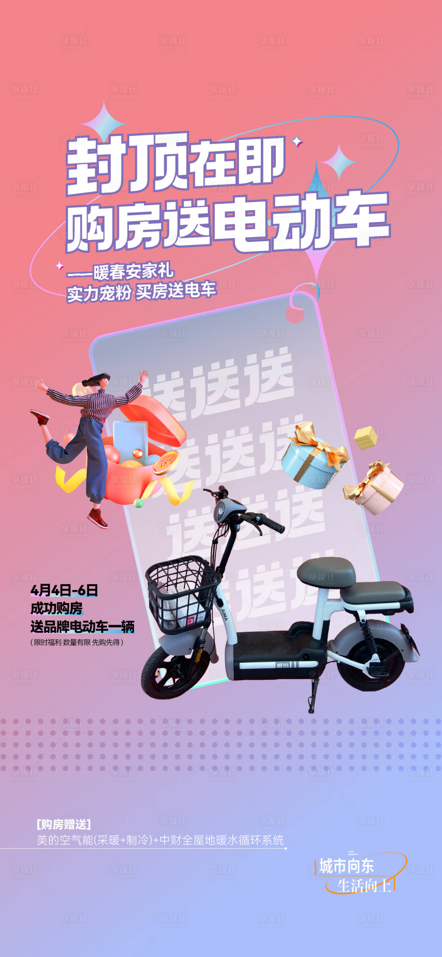 源文件下載【享設(shè)計(jì)】搜索編號：55810031007864111【地產(chǎn)活動(dòng)送電動(dòng)車】