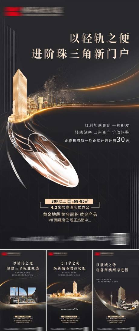 源文件下载【交通便利城市海报】编号：85250030650876187