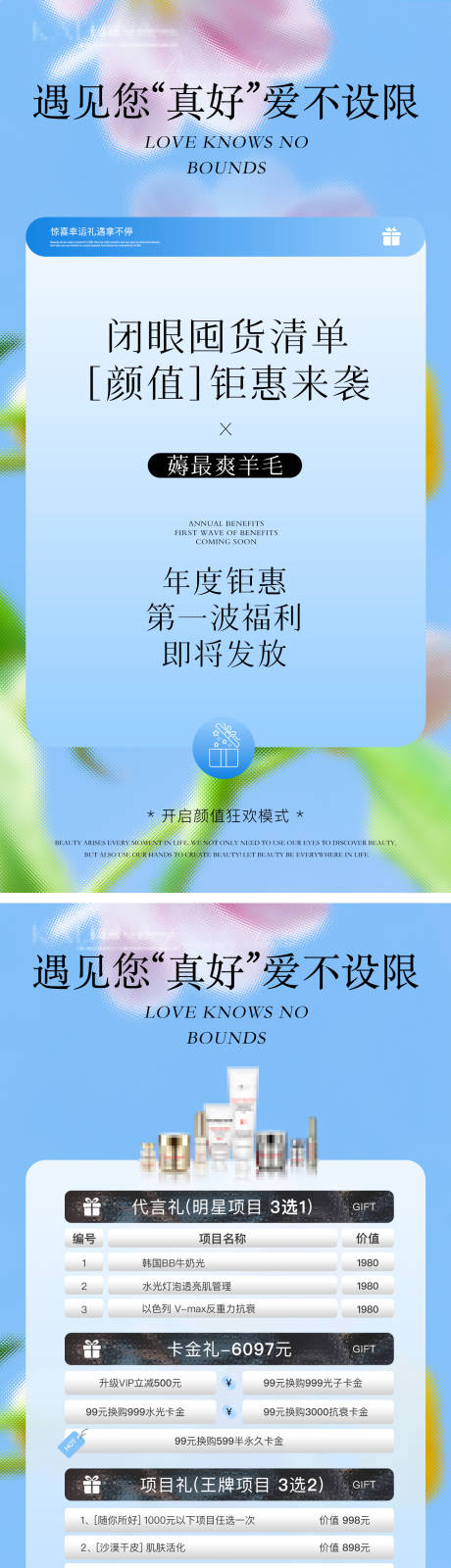 源文件下载【美业医美活动卡项海报】编号：92550030796385675