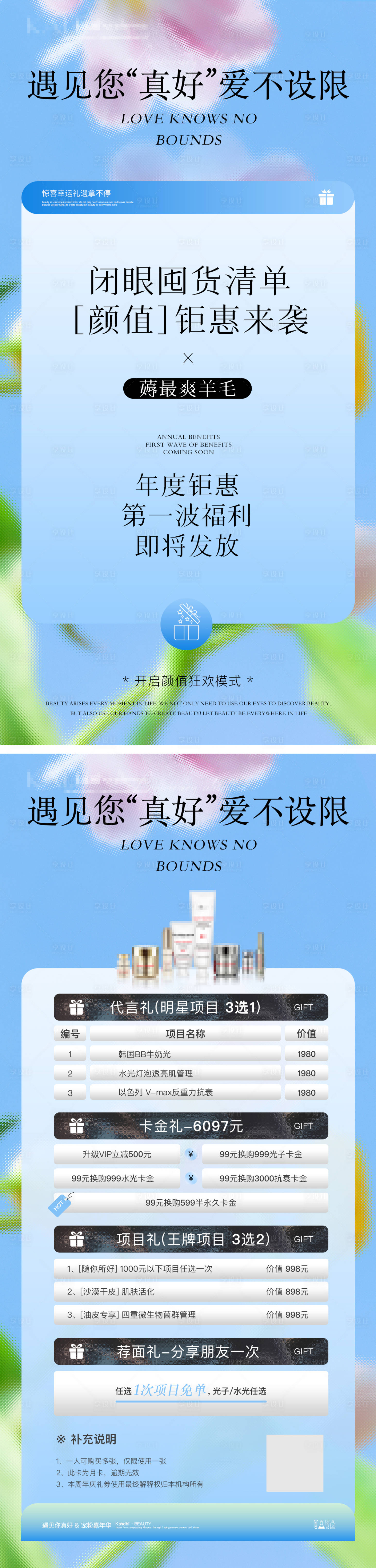 源文件下載【享設計】搜索編號：92550030796385675【美業醫美活動卡項海報】