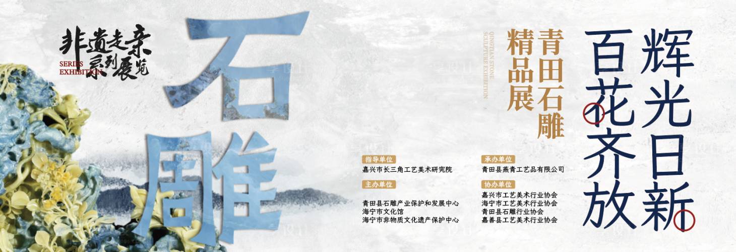 源文件下载【享设计】搜索编号：38060030542219825【石雕展】