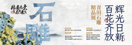 石雕展