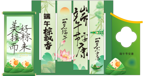 源文件下载【端午节美陈】编号：99120031029473195