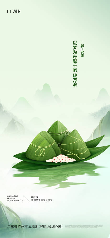 源文件下载【享设计】搜索编号：73980030828874795【端午节海报】