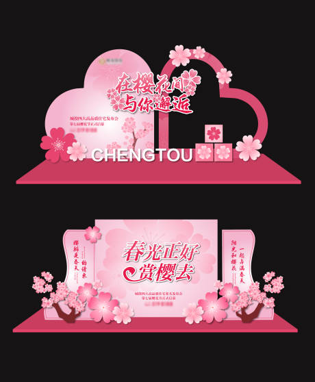 源文件下載【櫻花節(jié)美陳堆頭】編號：80470030549676309