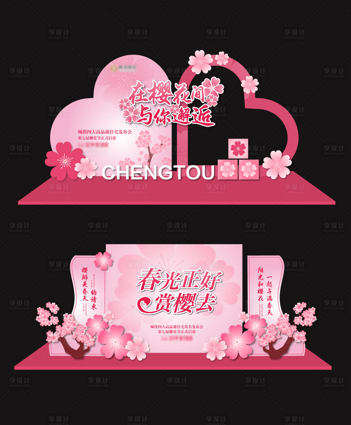 源文件下載【櫻花節(jié)美陳堆頭】編號：80470030549676309