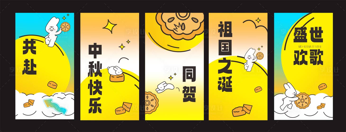 源文件下載【享設計】搜索編號：88960030678617385【卡通風格中秋創意掛布】