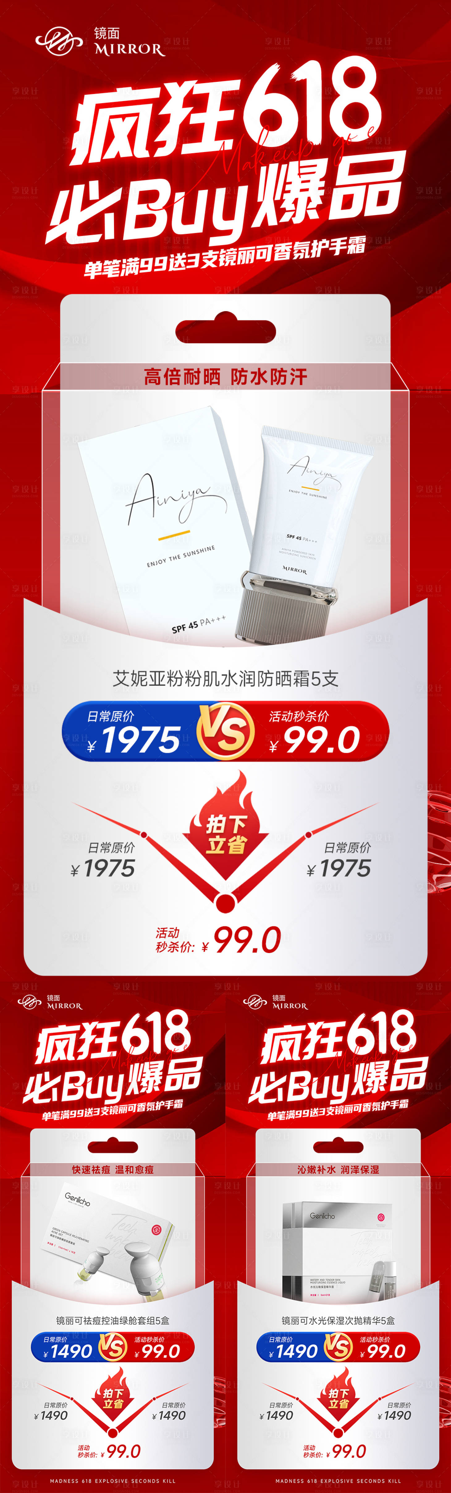 源文件下载【享设计】搜索编号：87940031013678692【618狂欢购爆品秒杀海报】