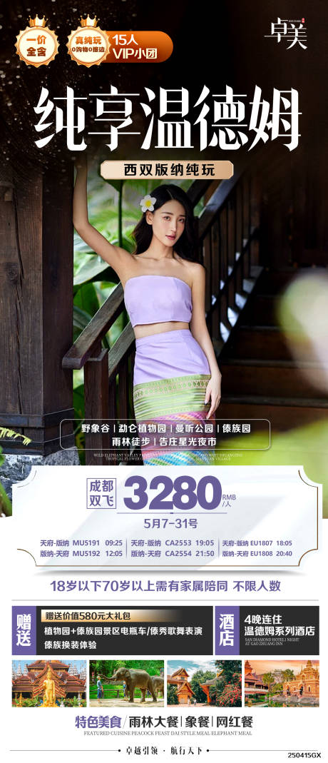 源文件下載【旅游海報】編號：52150030883443553