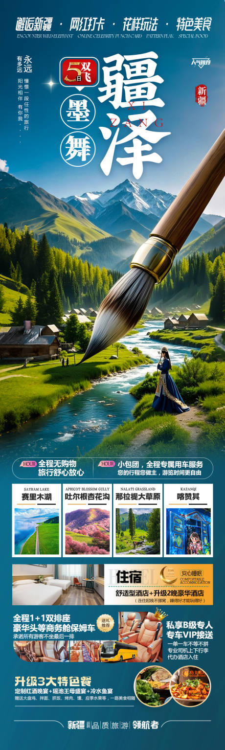 源文件下載【新疆旅游海報阿勒泰北疆南疆】編號：24820030547174755
