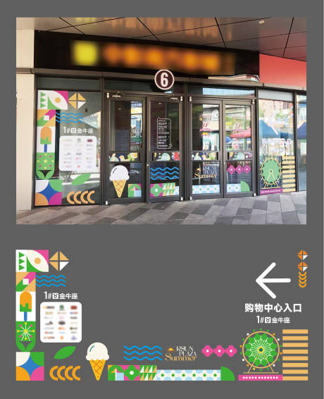 源文件下載【商業(yè)夏季氛圍玻璃貼畫(huà)面】編號(hào)：25030031062682846