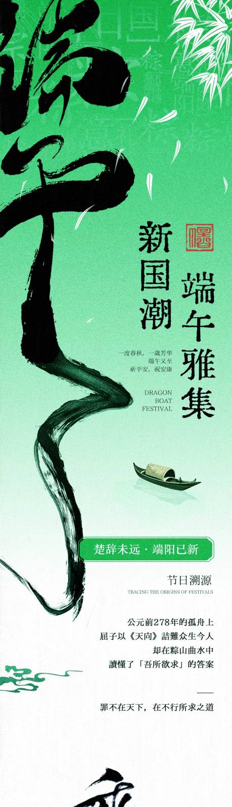源文件下載【端午節(jié)宣傳活動公眾號推廣長圖 】編號：36330030938567698