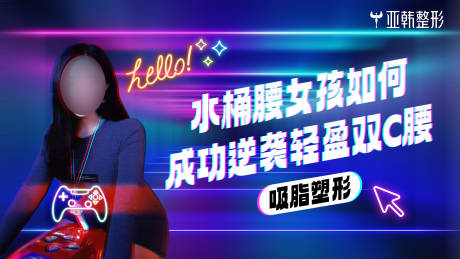 源文件下載【享設計】搜索編號：69470030886522760【水桶腰】