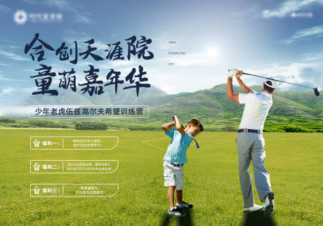 源文件下载【户外高尔夫背景板】编号：83450030980096634