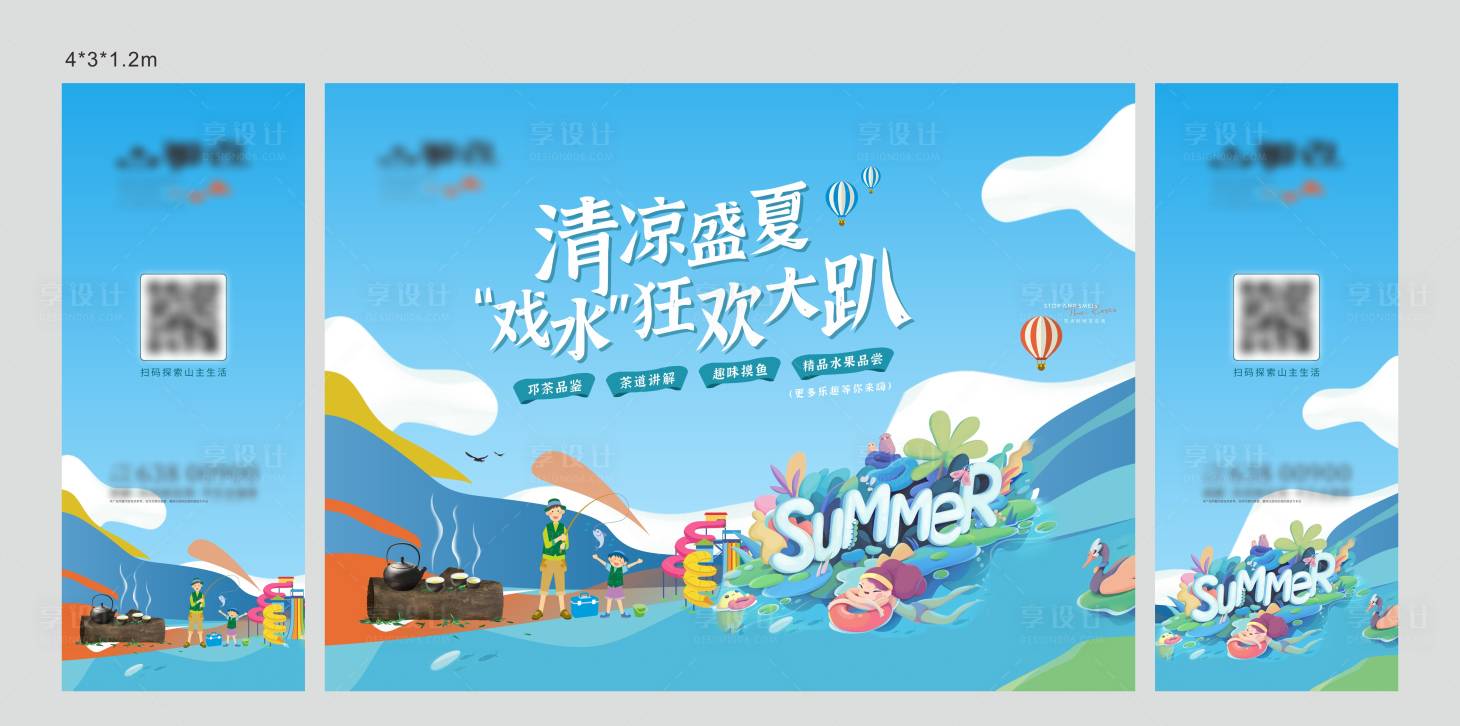 源文件下载【享设计】搜索编号：72780031063771250【夏日盛夏清凉活动桁架】