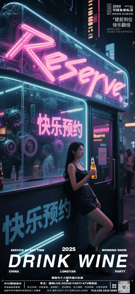 源文件下载【享设计】搜索编号：21140030626243289【酒吧KTV早场预定转场快乐美女海报】