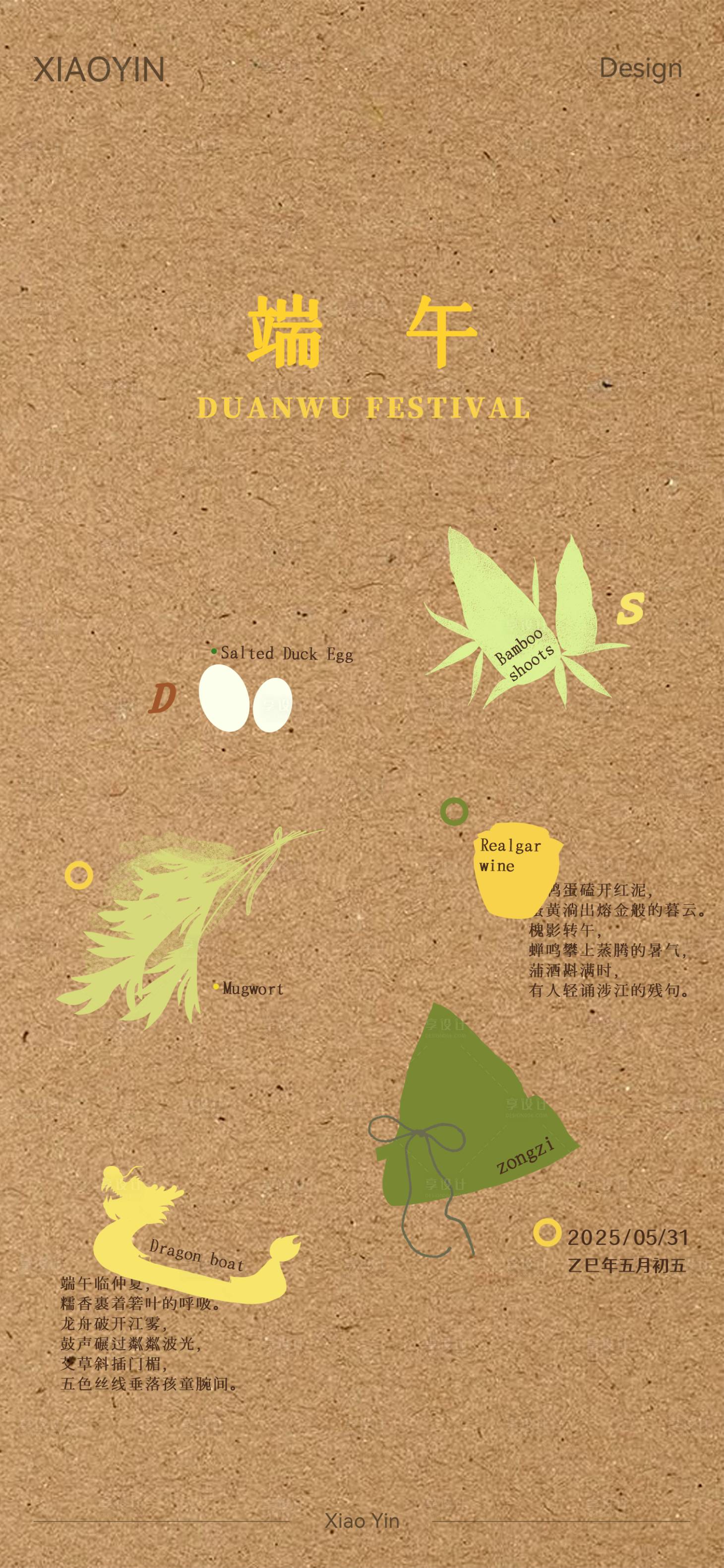源文件下載【享設計】搜索編號：22760031019867349【端午節極簡創意圖形海報】