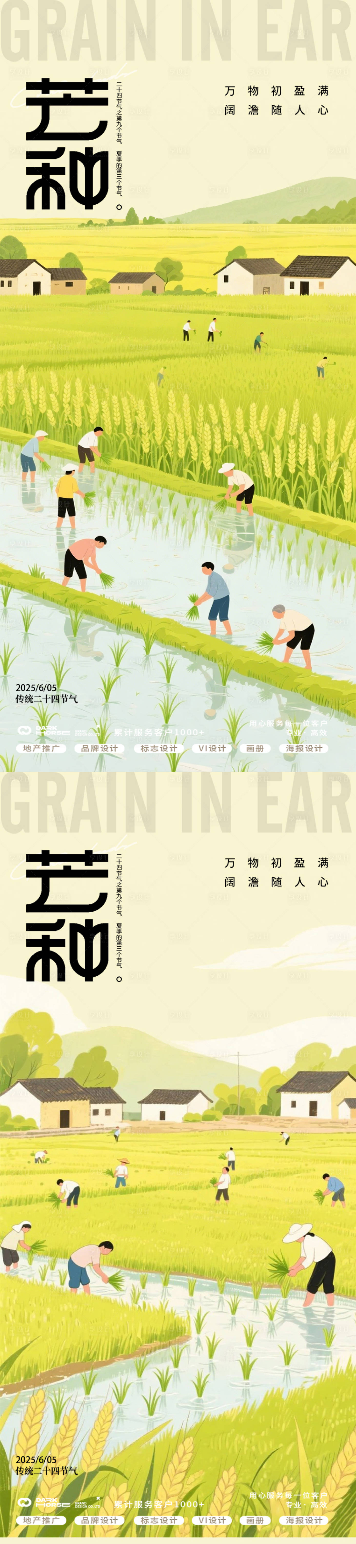 源文件下载【享设计】搜索编号：77370031012578212【芒种24节气海报】