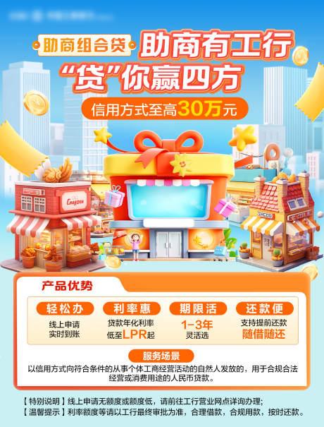 源文件下載【享設計】搜索編號：25930030836661665【金融助商貸款海報】