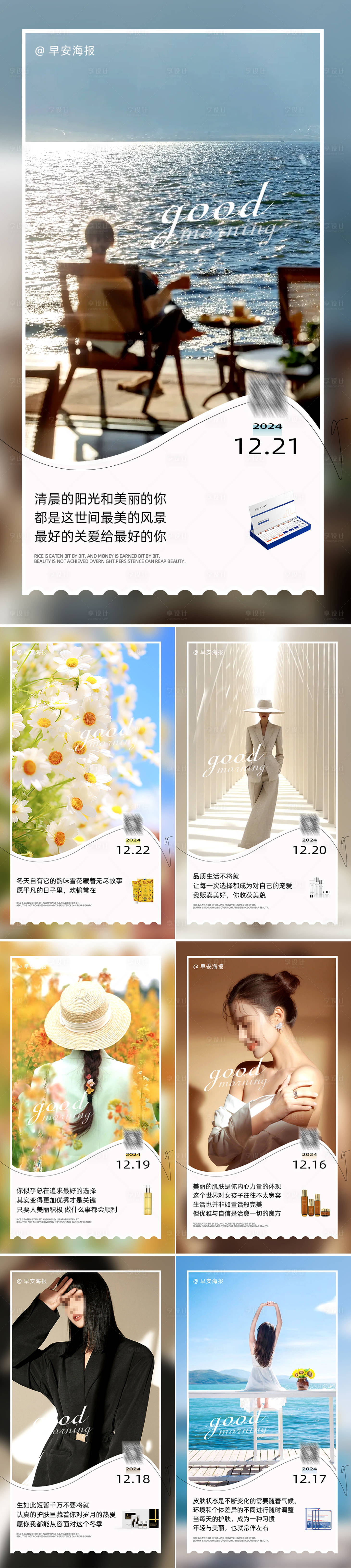 源文件下載【享設計】搜索編號：23500030777246615【早安圖海報】