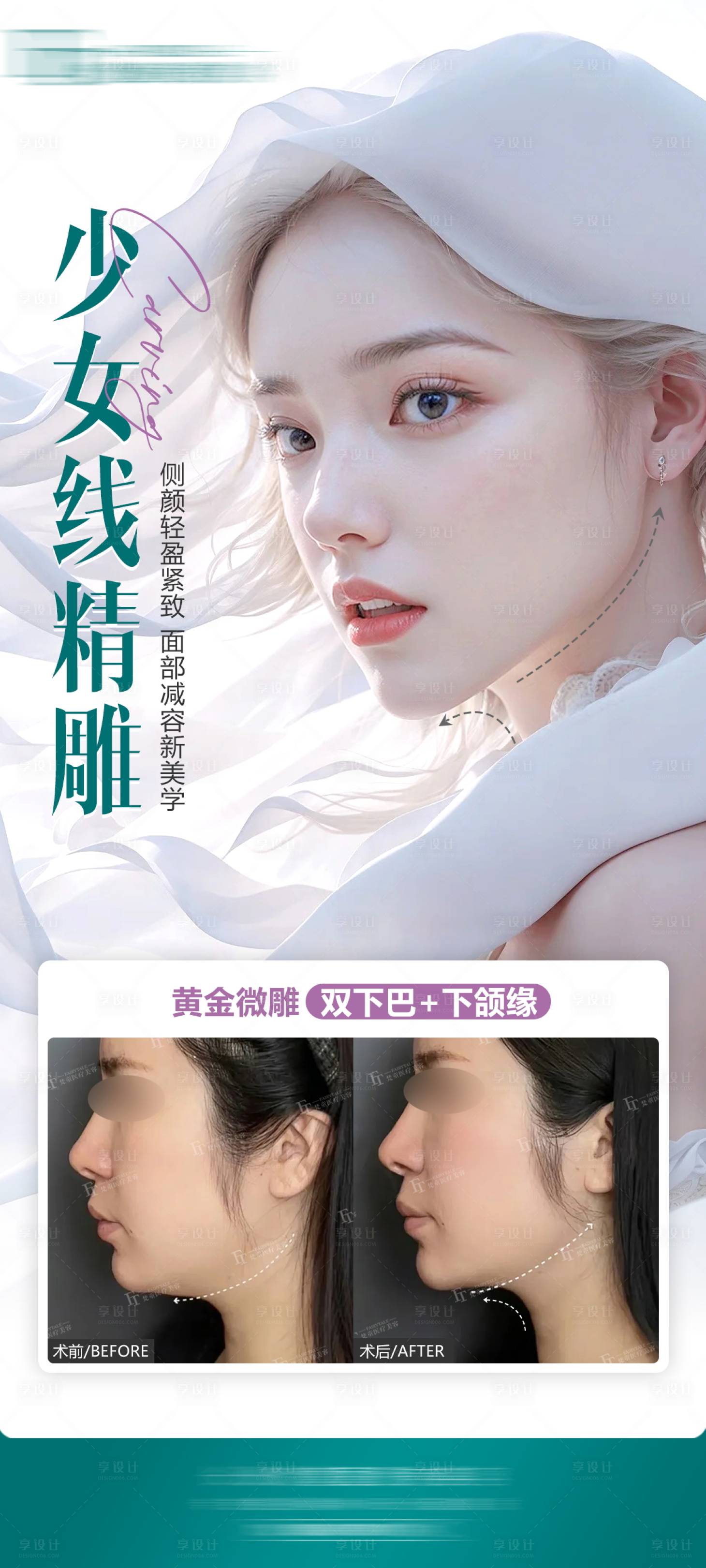 源文件下載【享設計】搜索編號：40160030841321932【少女線精雕海報】