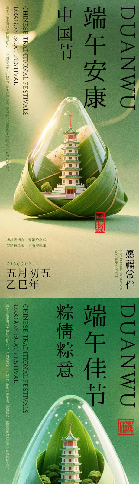 源文件下載【享設計】搜索編號：76630031058267685【端午節(jié)綠色3D高端海報】