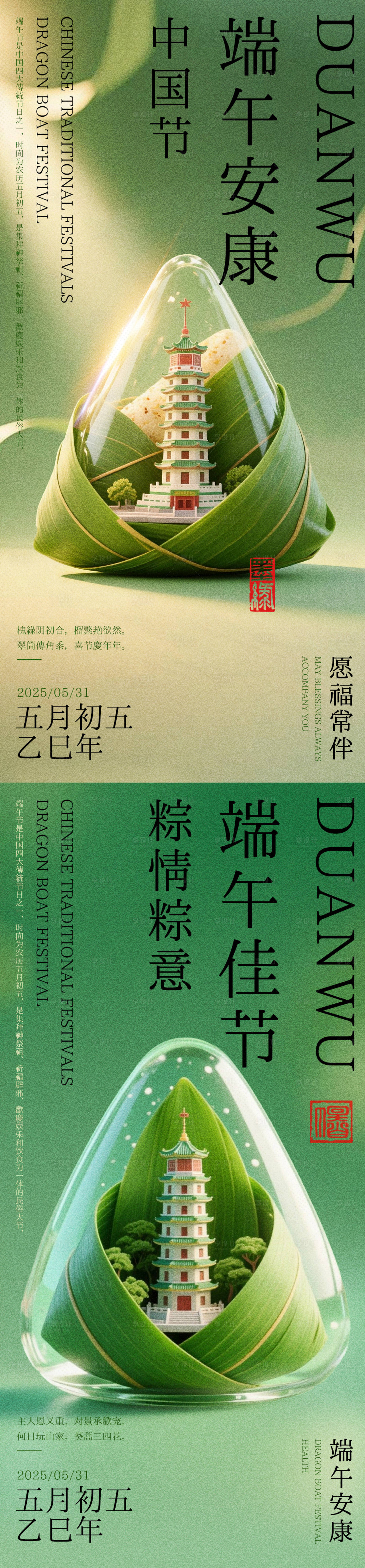 源文件下载【享设计】搜索编号：76630031058267685【端午节绿色3D高端海报】