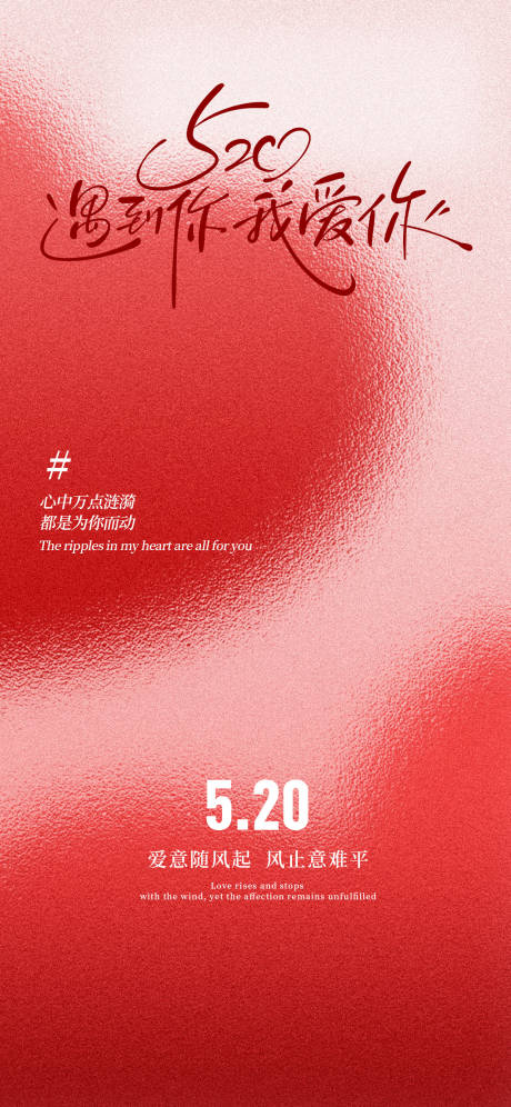 源文件下载【520海报】编号：32270030711201953
