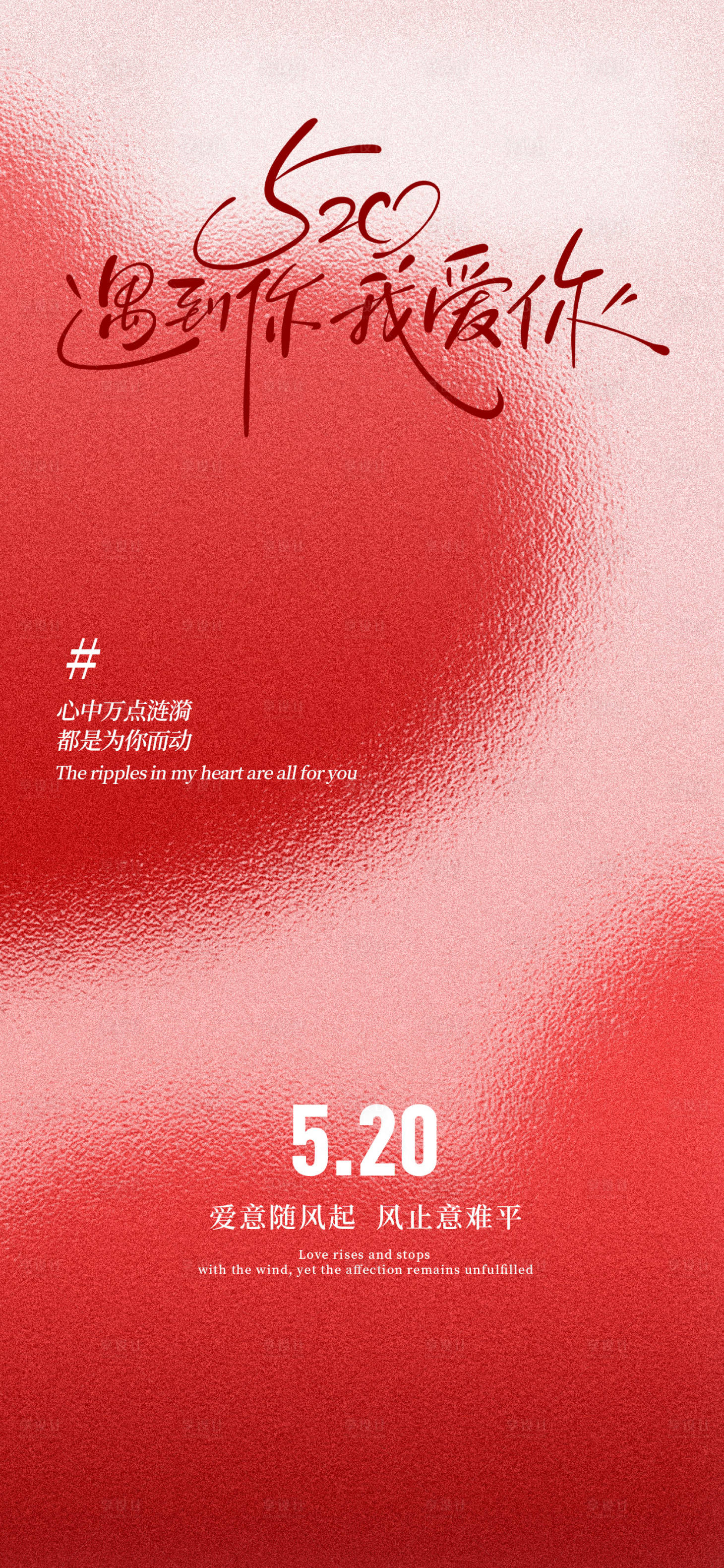 源文件下载【520海报】编号：32270030711201953