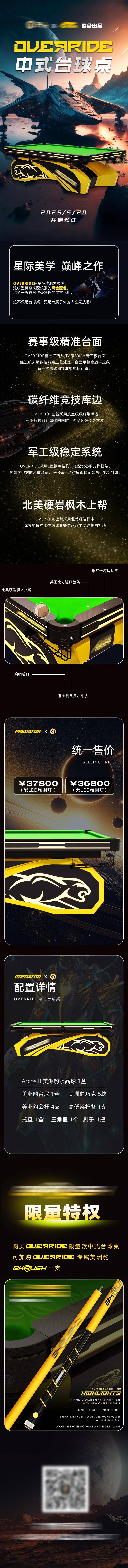 源文件下載【享設(shè)計(jì)】搜索編號(hào)：82080030834572946【臺(tái)球桌產(chǎn)品長(zhǎng)圖詳情頁(yè)】