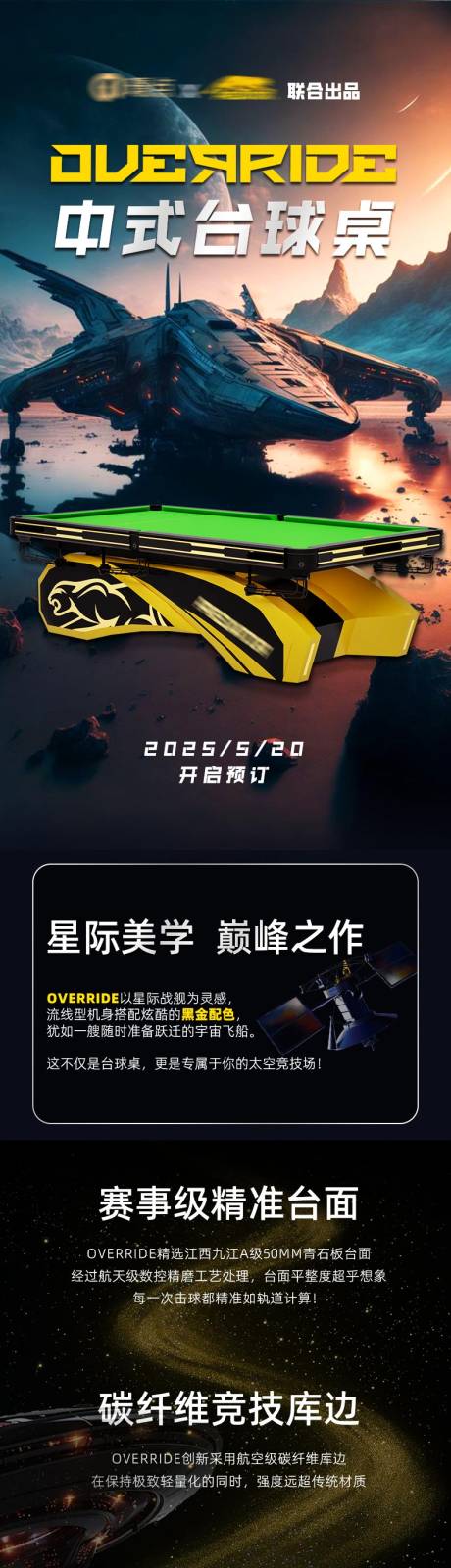 源文件下载【台球桌产品长图详情页】编号：82080030834572946