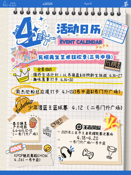 源文件下載【享設計】搜索編號：10780030854968261【四月活動日歷】