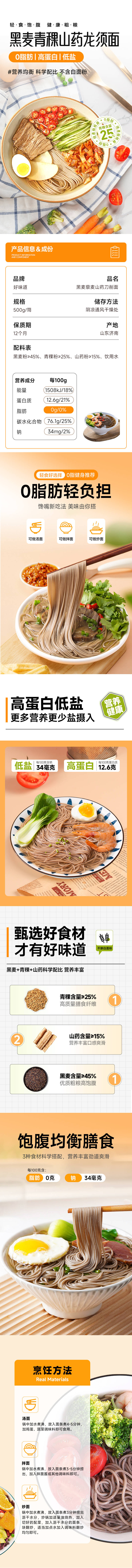 源文件下載【享設計】搜索編號：55180030959038224【青稞龍須面粗糧掛面面條電商詳情頁】