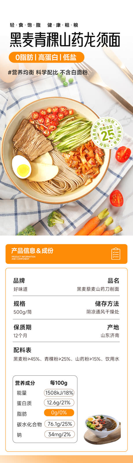 源文件下载【青稞龙须面粗粮挂面面条电商详情页】编号：55180030959038224