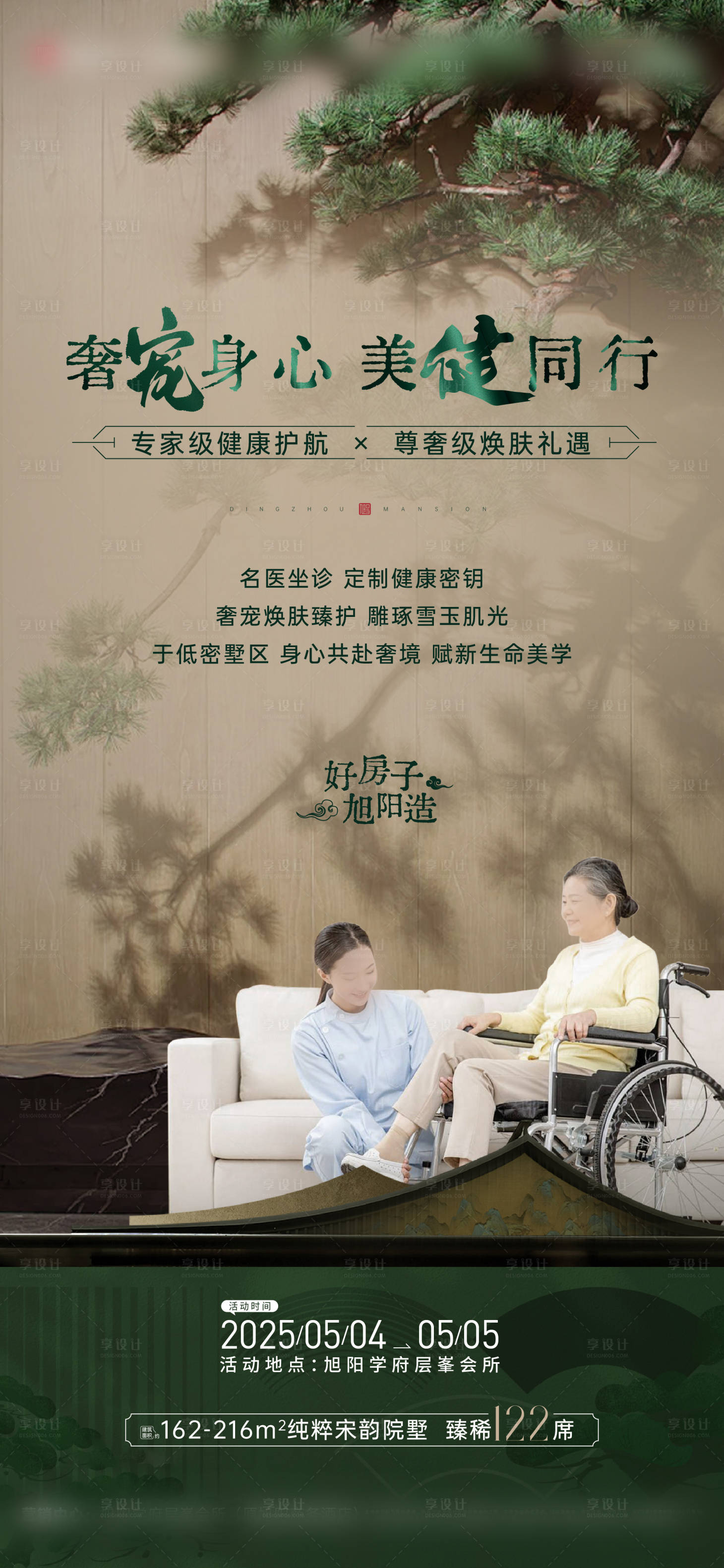 源文件下载【享设计】搜索编号：83990030563484242【地产暖场活动美妆海报】