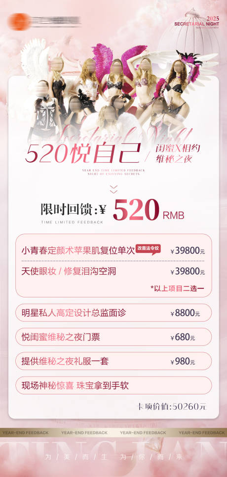 源文件下载【医美520节日卡项活动海报】编号：47820030610837975