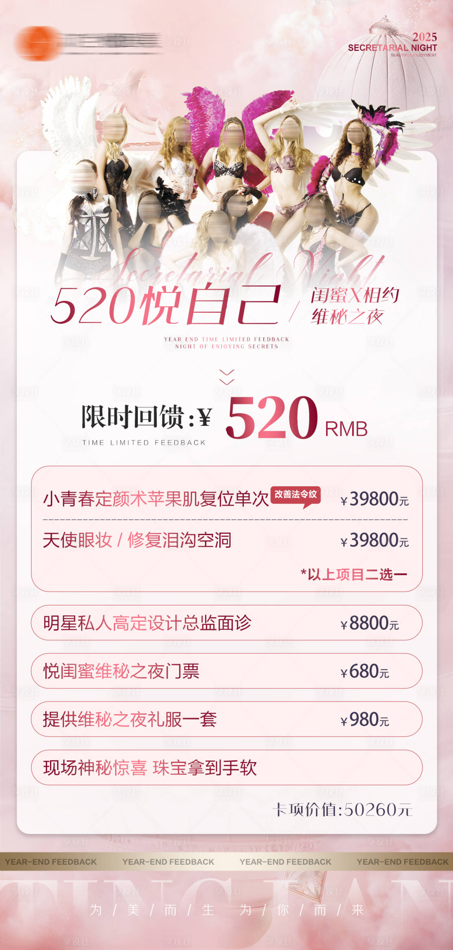 源文件下載【享設計】搜索編號：47820030610837975【醫美520節日卡項活動海報】