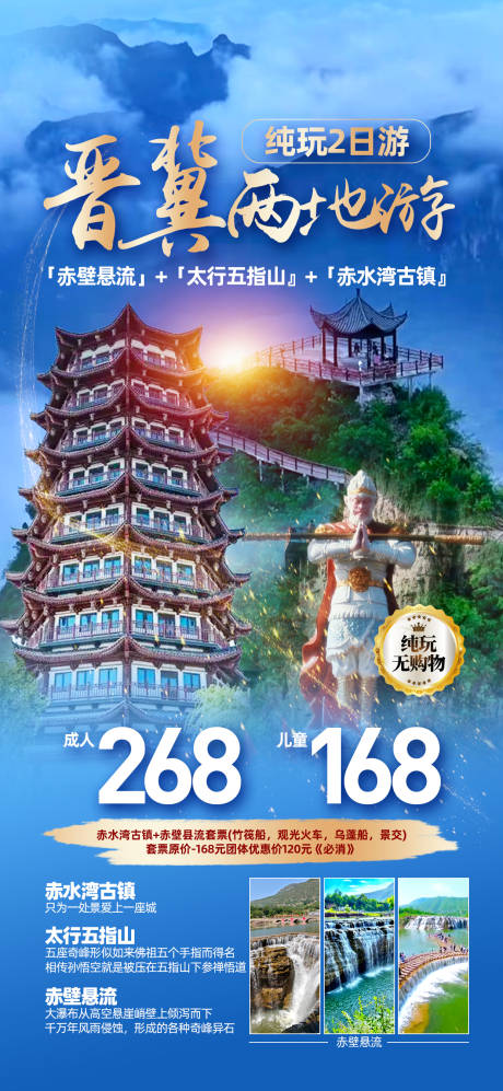 源文件下載【享設計】搜索編號：15700030672858586【山西河北旅游海報】