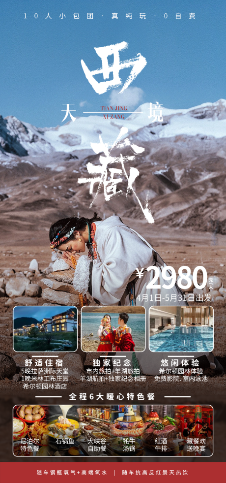 源文件下载【享设计】搜索编号：73660030911188607【天境西藏】
