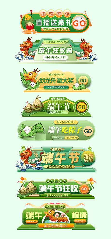 源文件下载【端午节电商直播贴片挂饰banner】编号：14500030707519517