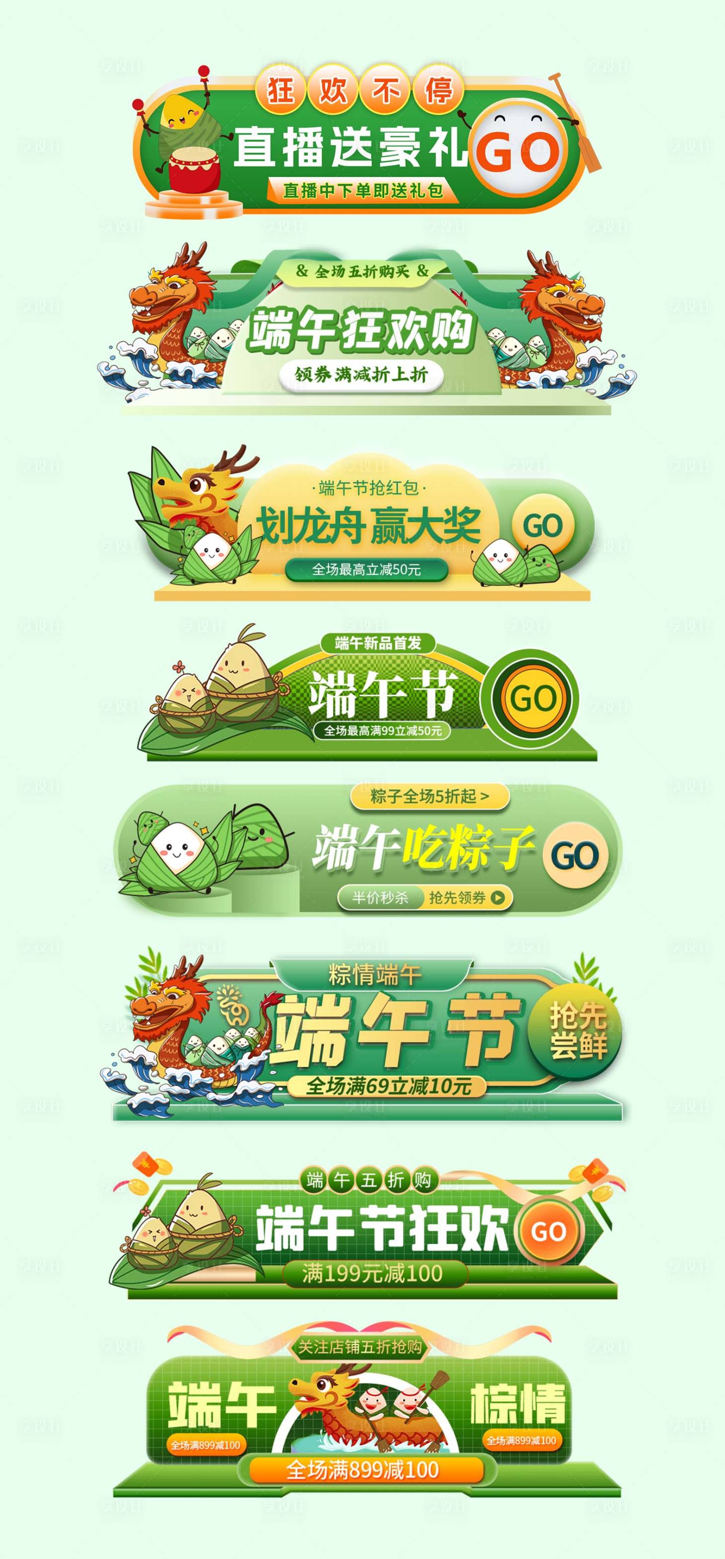 源文件下載【享設(shè)計】搜索編號：14500030707519517【端午節(jié)電商直播貼片掛飾banner】