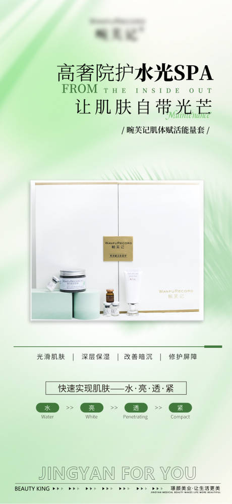 源文件下载【医美水光产品】编号：27050030930233373